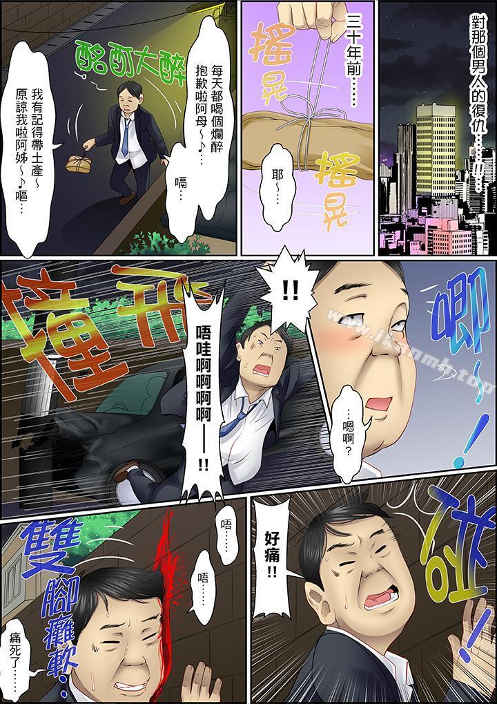 《扭曲的復仇式性愛》漫画 第4話