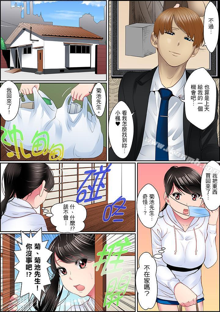 《扭曲的復仇式性愛》漫画 第4話