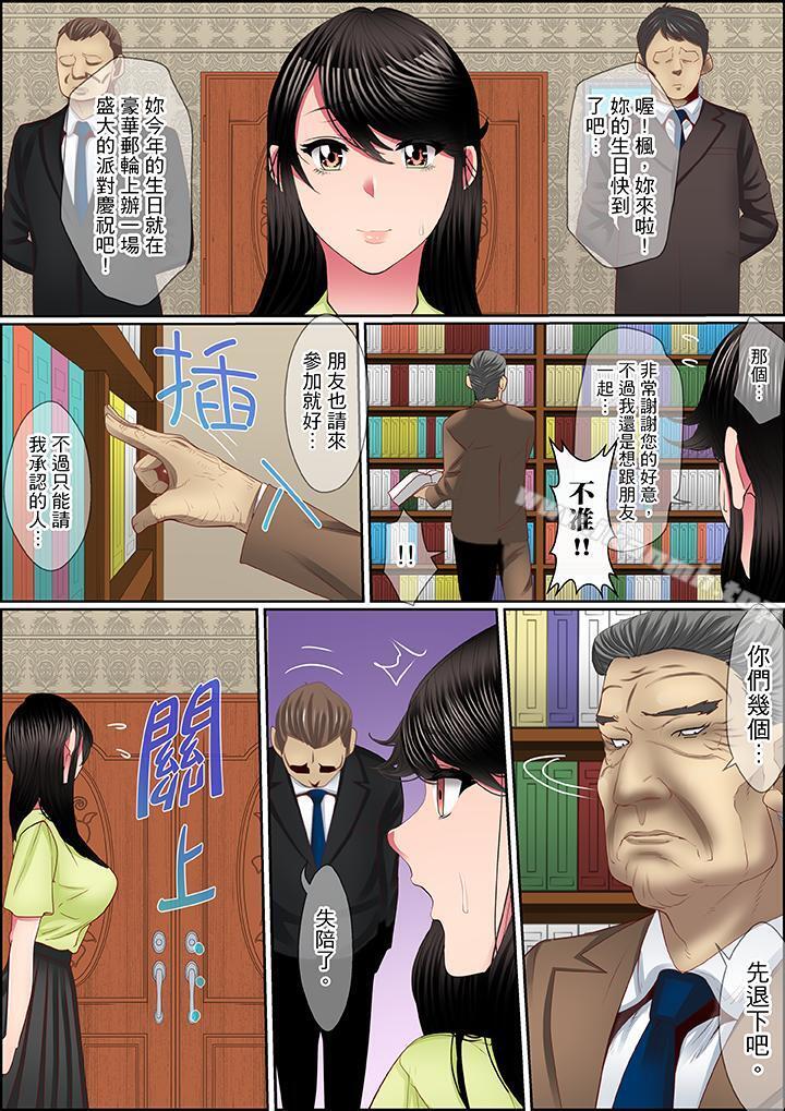 《扭曲的復仇式性愛》漫画 第5話