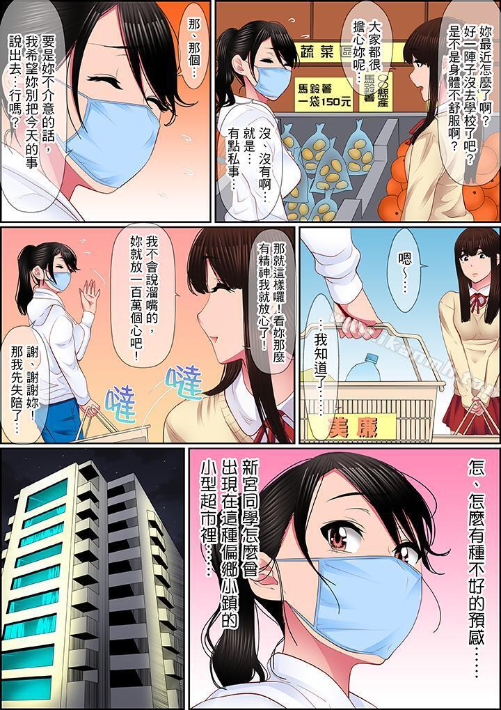 《扭曲的復仇式性愛》漫画 第7話