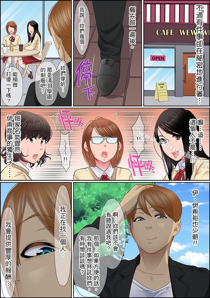 《扭曲的復仇式性愛》漫画 第7話