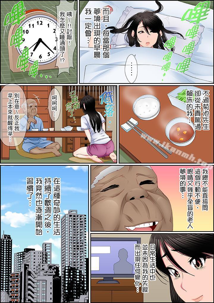 《扭曲的復仇式性愛》漫画 第7話