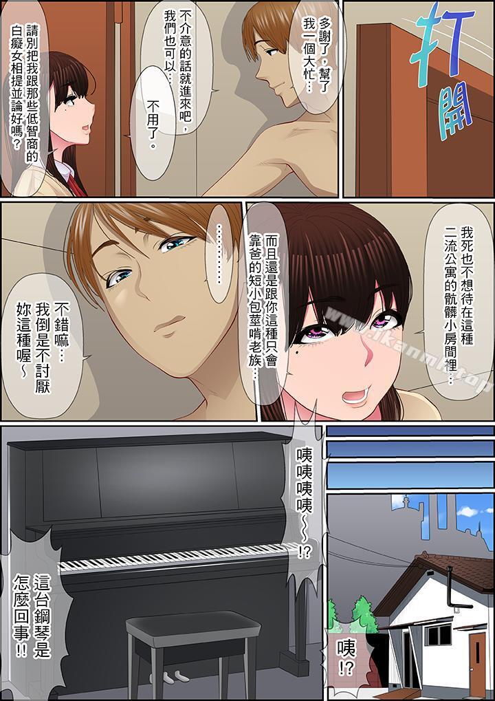 《扭曲的復仇式性愛》漫画 第7話