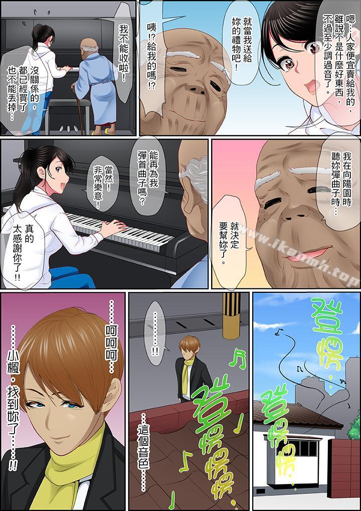 《扭曲的復仇式性愛》漫画 第7話