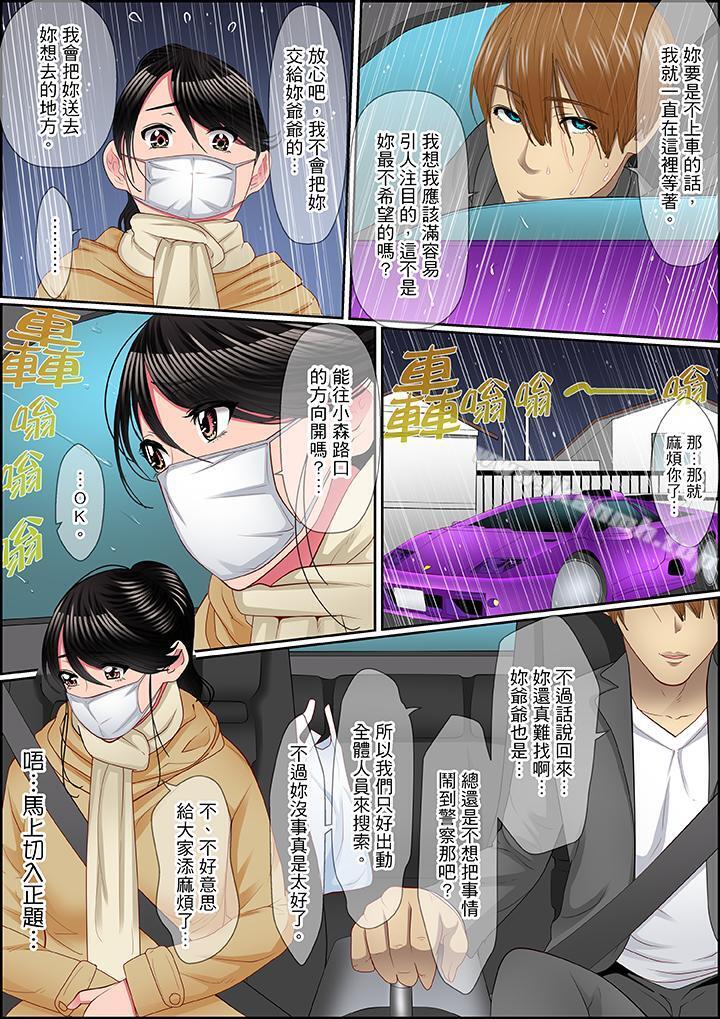 《扭曲的復仇式性愛》漫画 第8話
