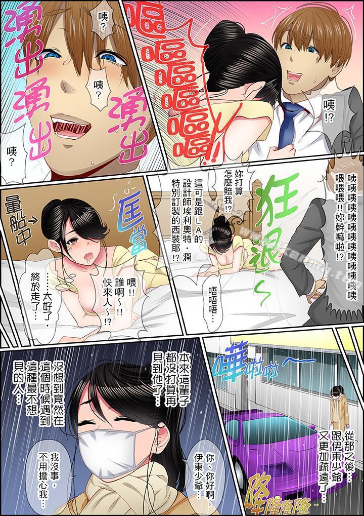《扭曲的復仇式性愛》漫画 第8話