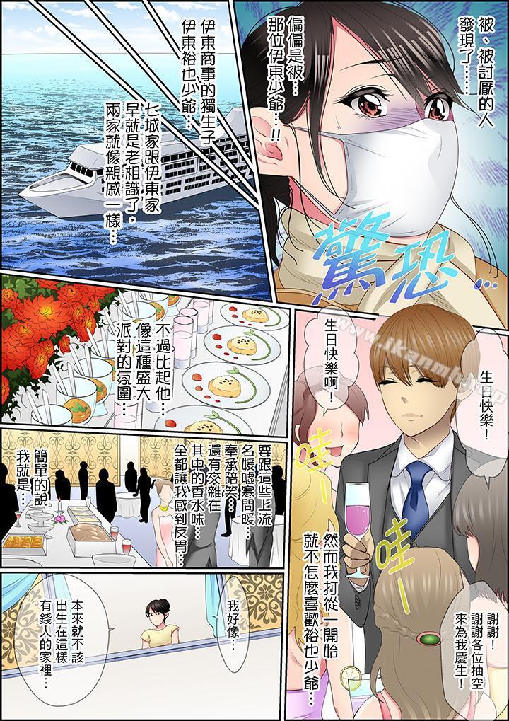 《扭曲的復仇式性愛》漫画 第8話
