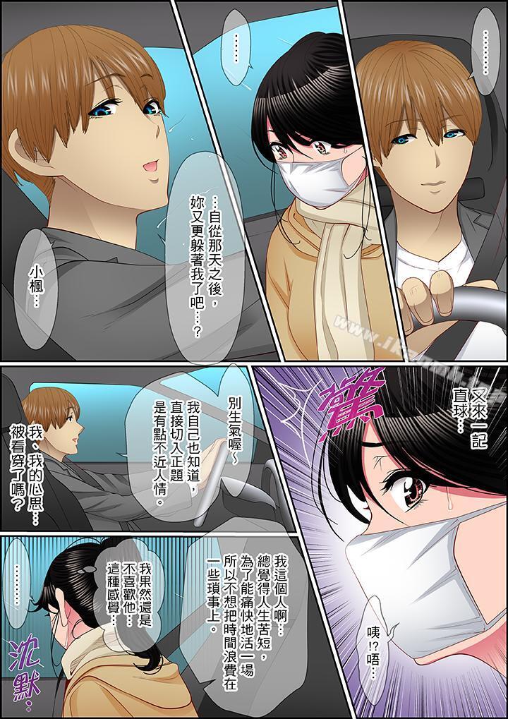 《扭曲的復仇式性愛》漫画 第8話