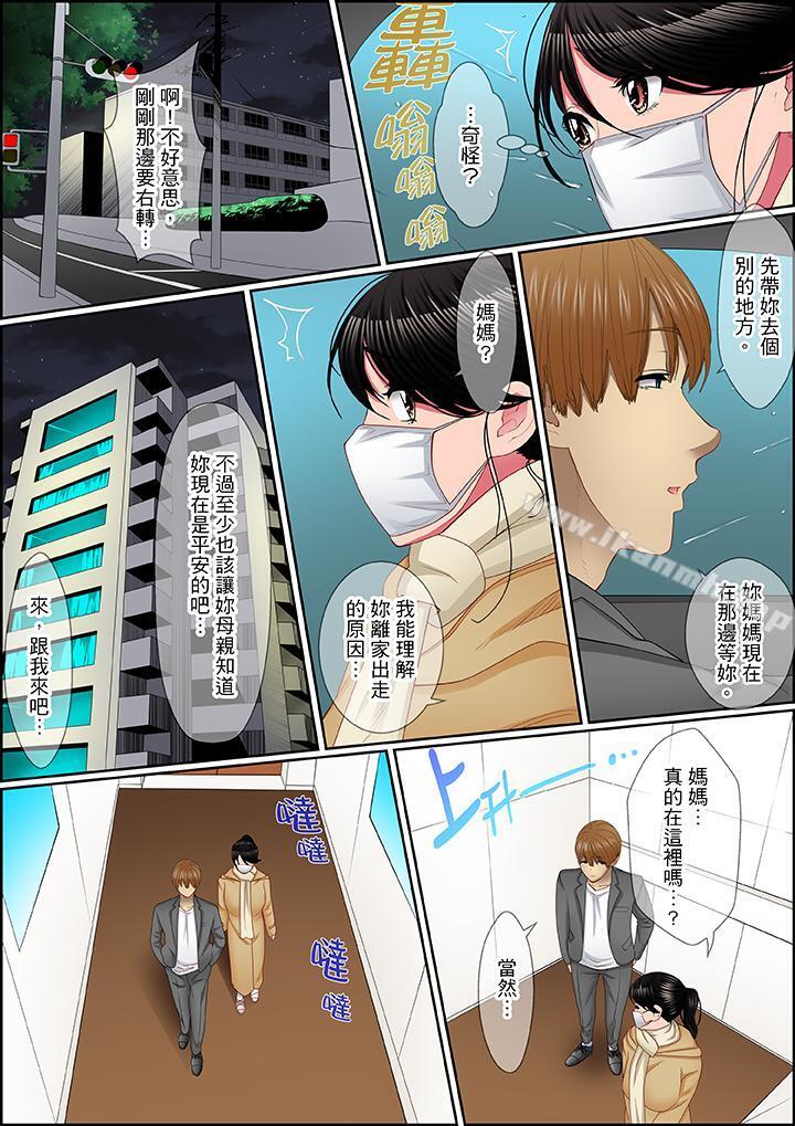 《扭曲的復仇式性愛》漫画 第8話