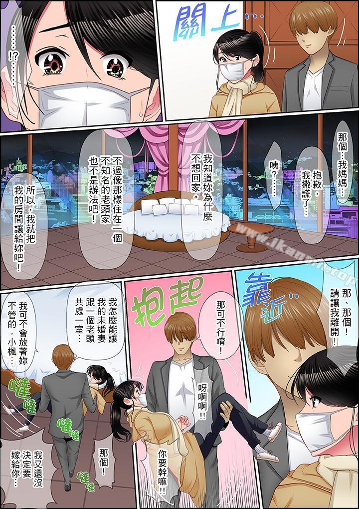 《扭曲的復仇式性愛》漫画 第8話