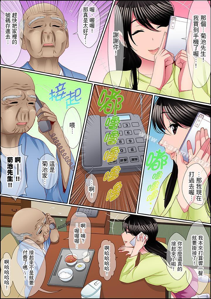 《扭曲的復仇式性愛》漫画 第10話