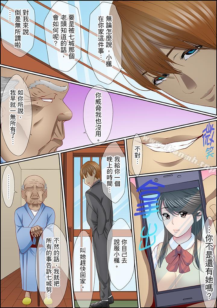《扭曲的復仇式性愛》漫画 第10話