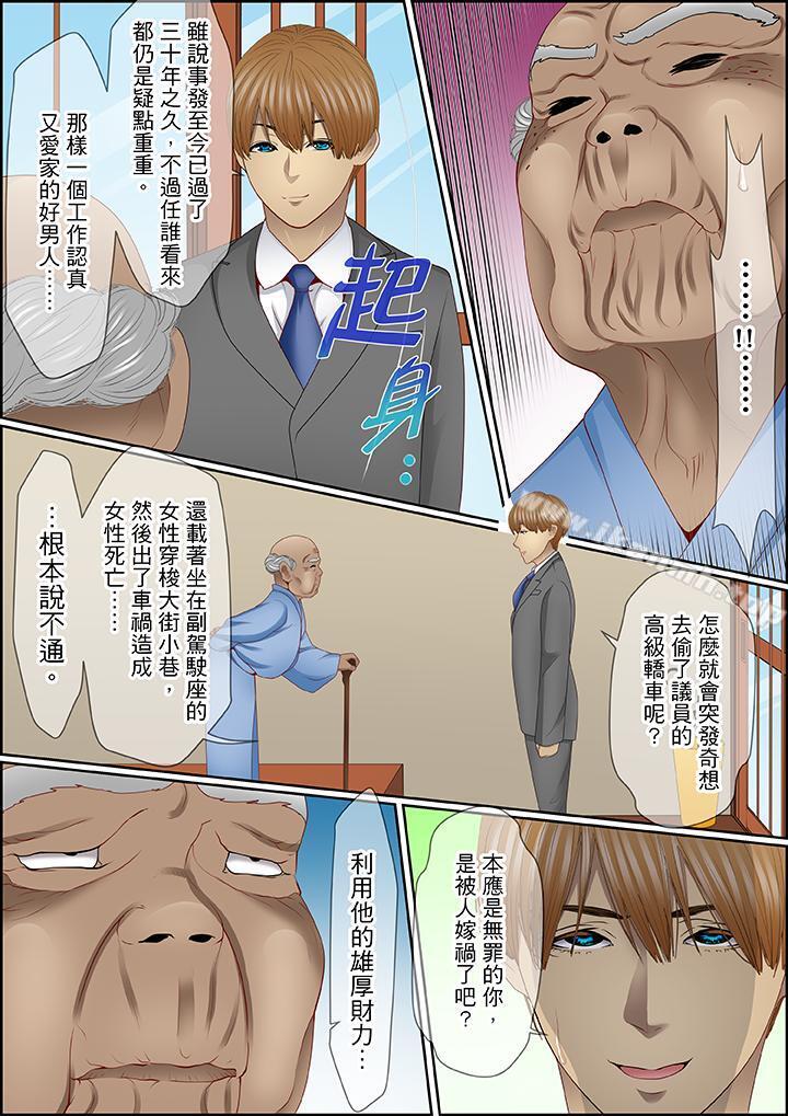 《扭曲的復仇式性愛》漫画 第10話