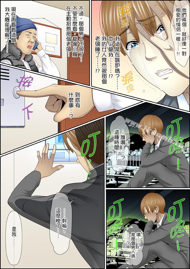 《扭曲的復仇式性愛》漫画 第12話