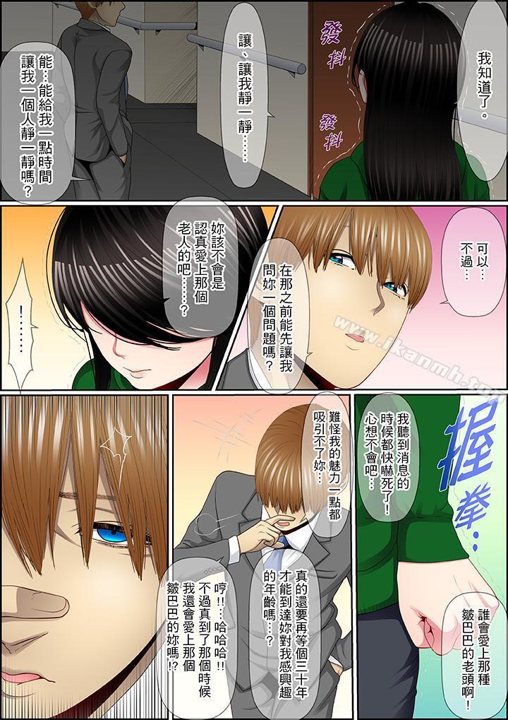 《扭曲的復仇式性愛》漫画 第12話