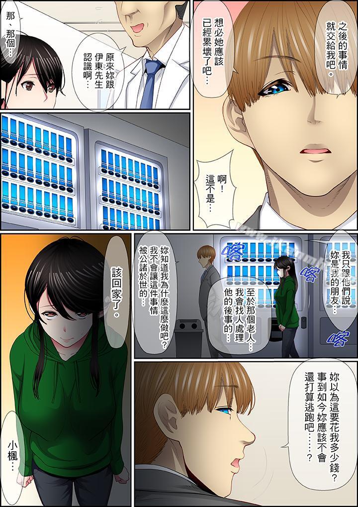 《扭曲的復仇式性愛》漫画 第12話