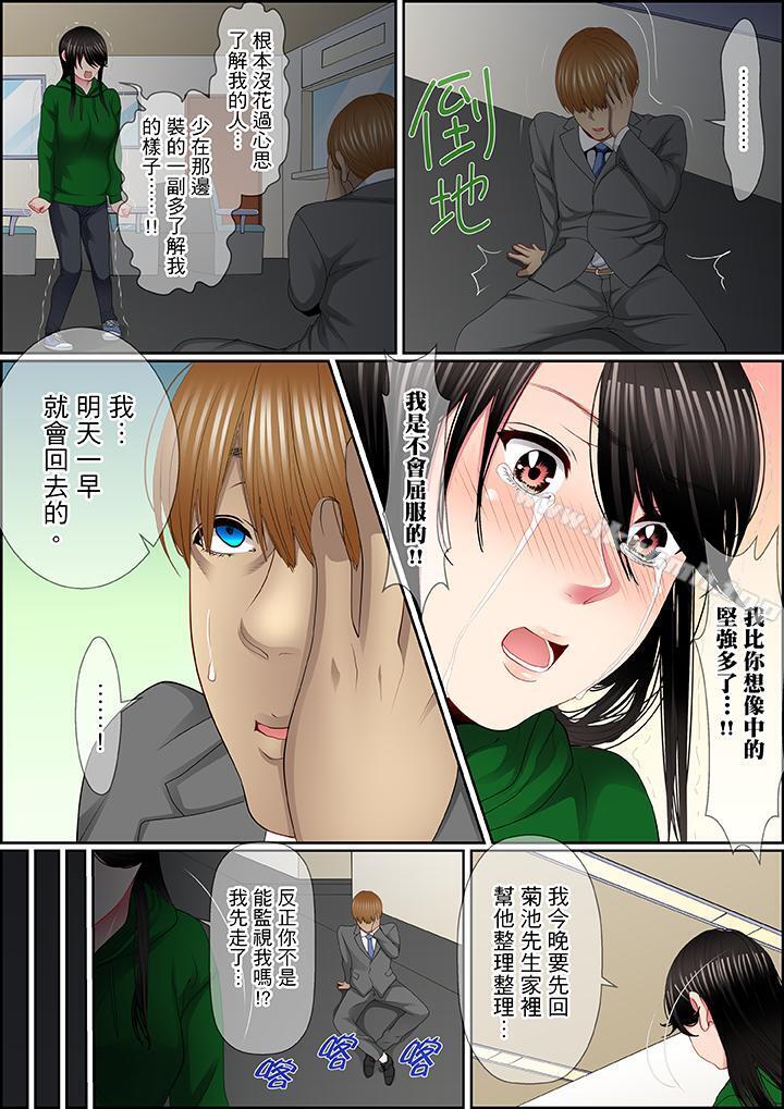 《扭曲的復仇式性愛》漫画 第12話