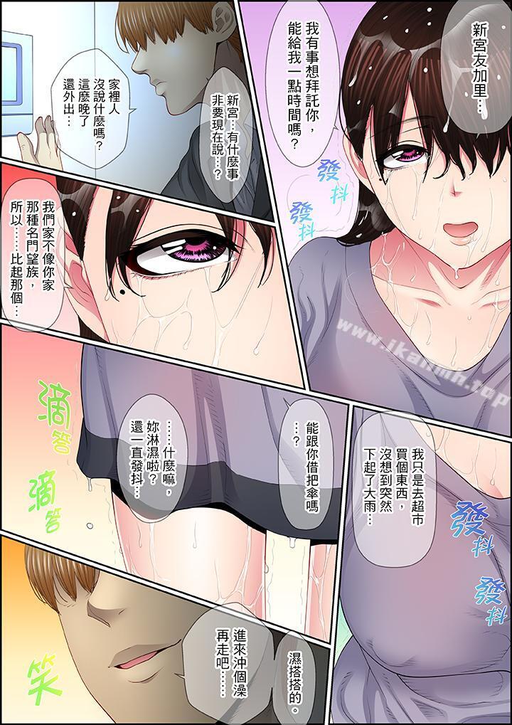 《扭曲的復仇式性愛》漫画 第12話