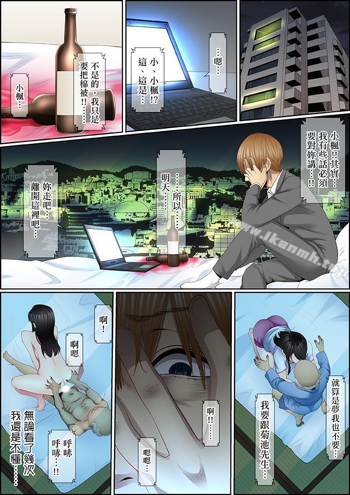 《扭曲的復仇式性愛》漫画 第12話