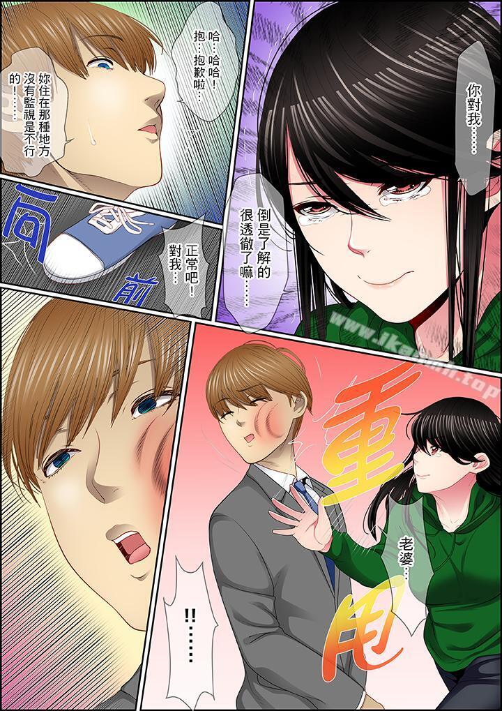 《扭曲的復仇式性愛》漫画 第12話