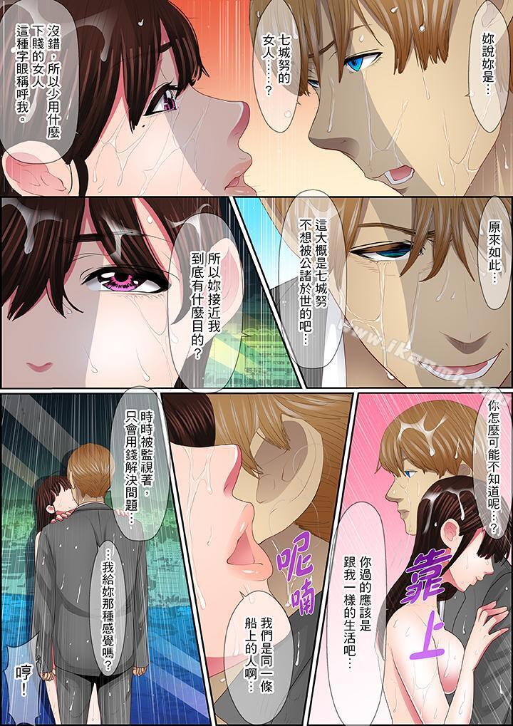 《扭曲的復仇式性愛》漫画 第13話