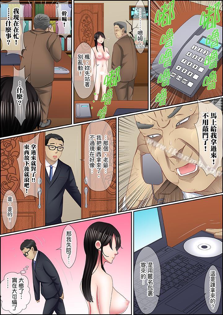 《扭曲的復仇式性愛》漫画 第13話