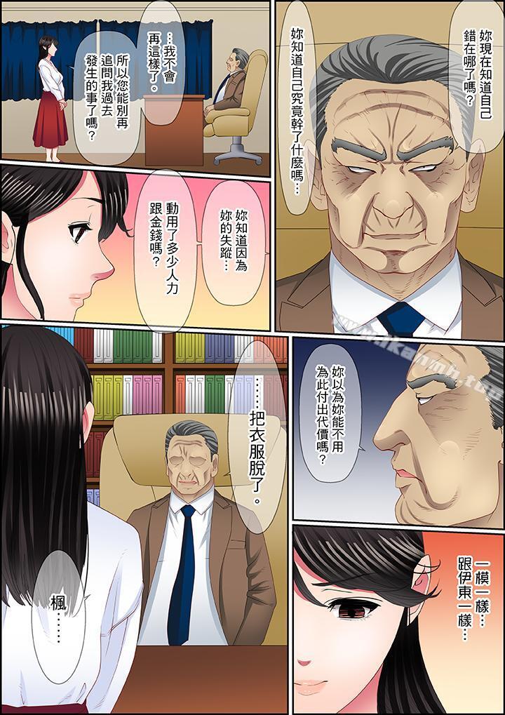 《扭曲的復仇式性愛》漫画 第13話