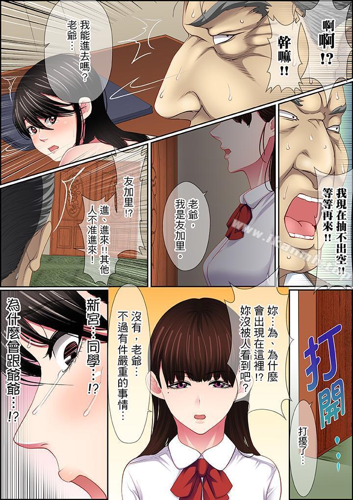 《扭曲的復仇式性愛》漫画 第14話