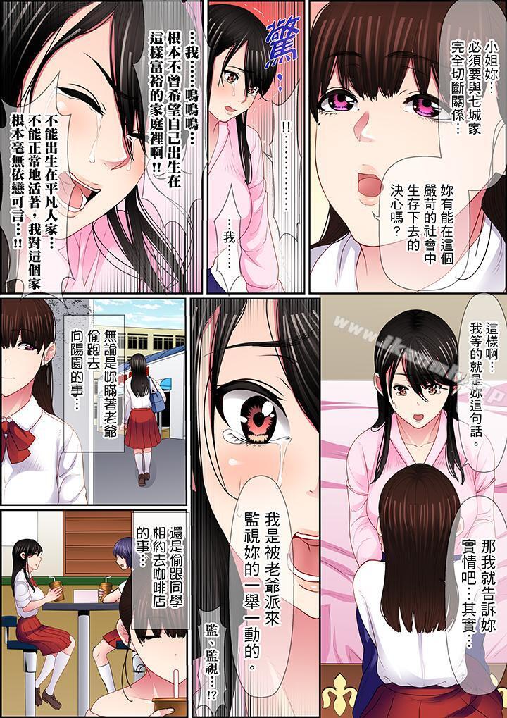 《扭曲的復仇式性愛》漫画 第15話