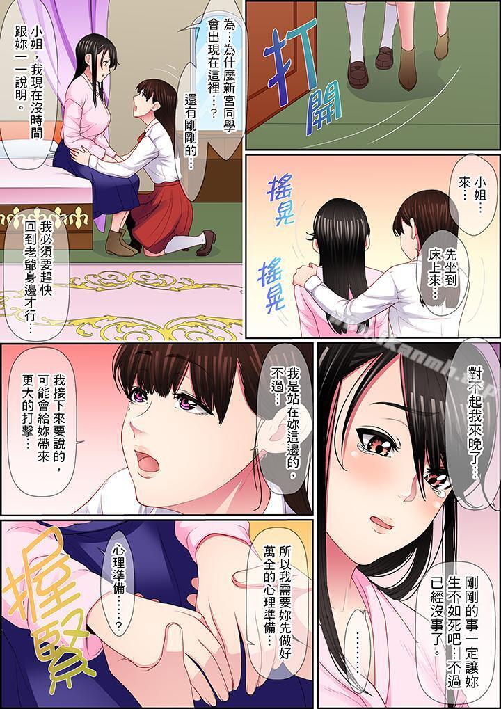 《扭曲的復仇式性愛》漫画 第15話