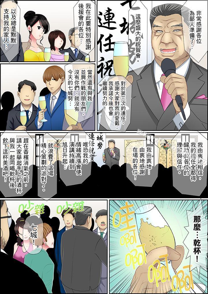 《扭曲的復仇式性愛》漫画 第15話