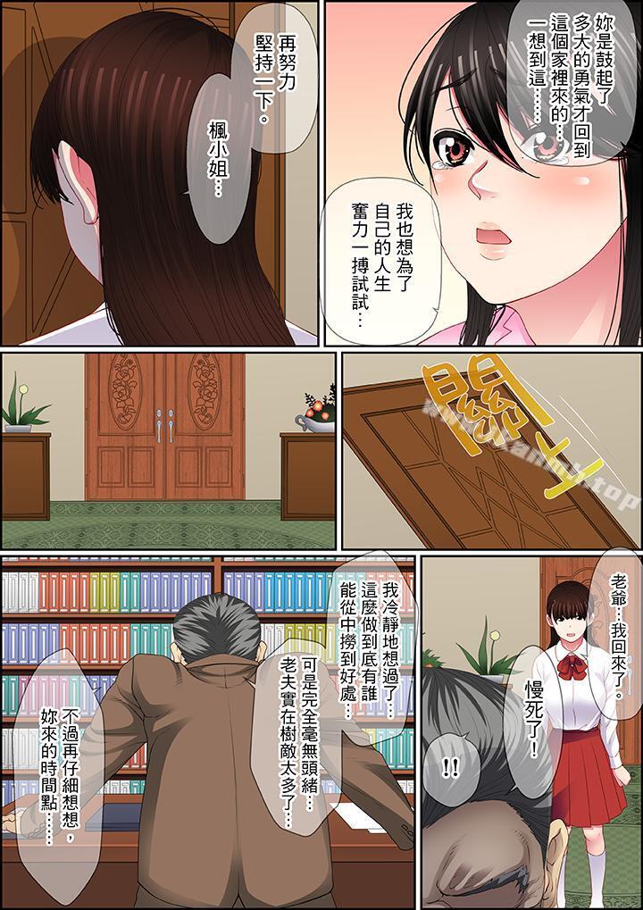 《扭曲的復仇式性愛》漫画 第15話