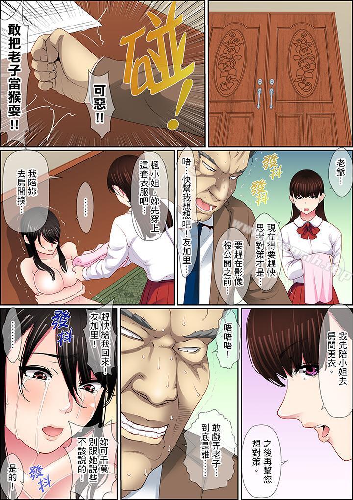 《扭曲的復仇式性愛》漫画 第15話