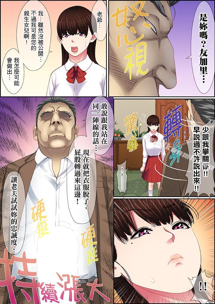 《扭曲的復仇式性愛》漫画 第15話