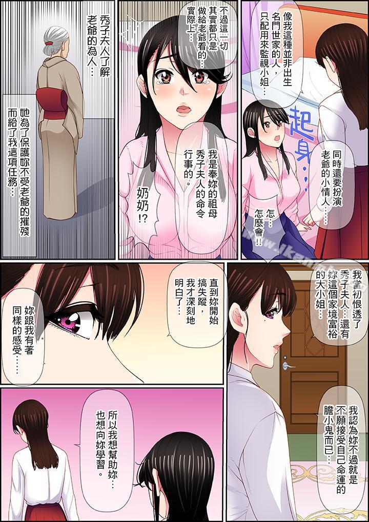 《扭曲的復仇式性愛》漫画 第15話