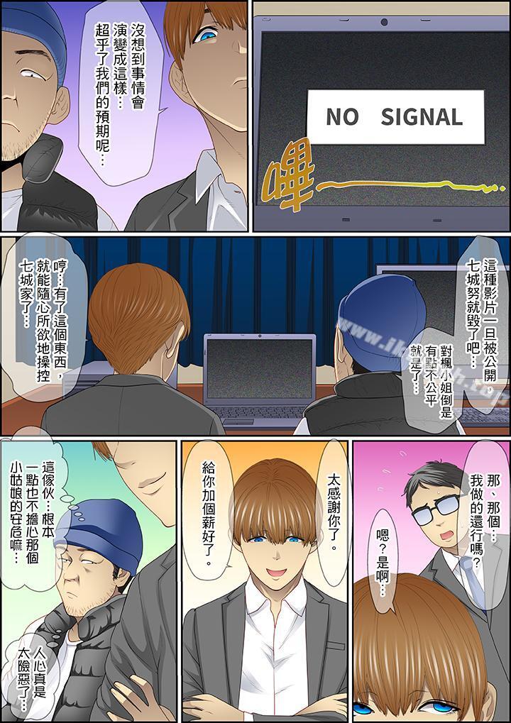 《扭曲的復仇式性愛》漫画 第15話