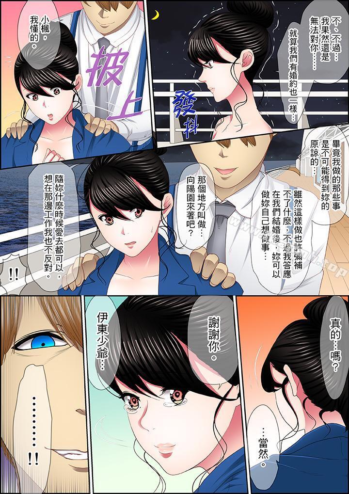 《扭曲的復仇式性愛》漫画 第16話