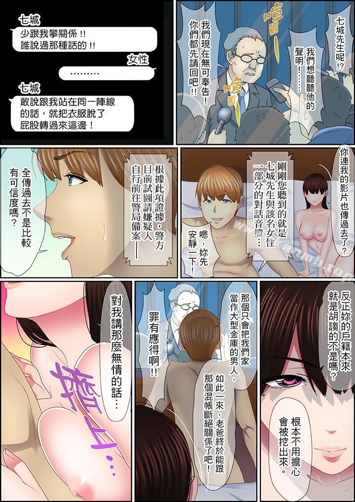 《扭曲的復仇式性愛》漫画 第16話
