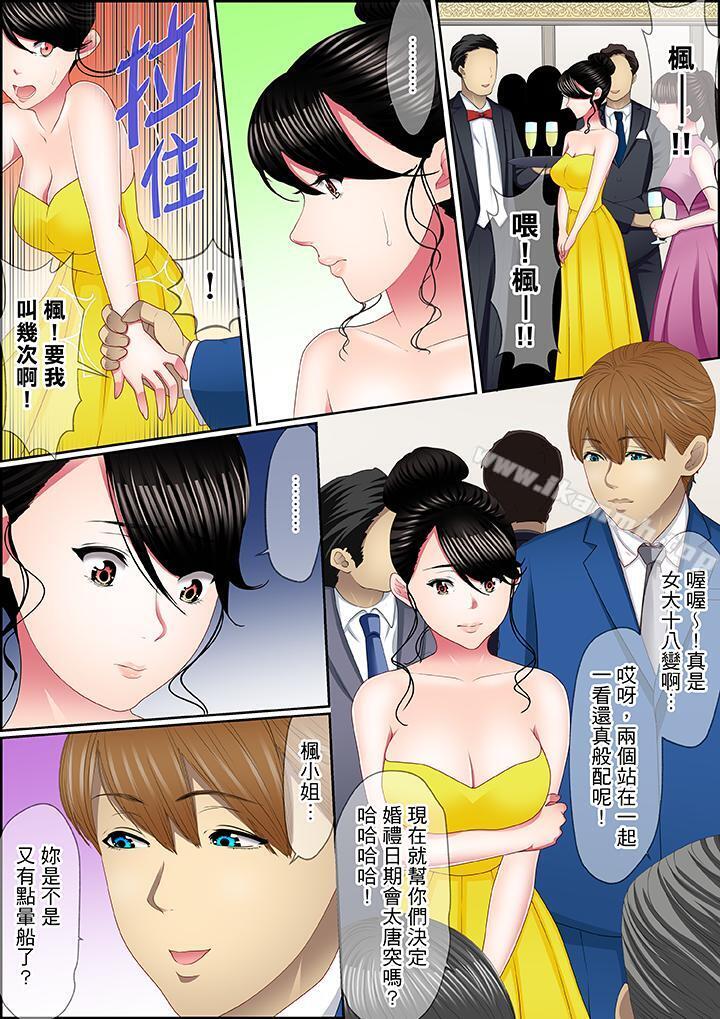 《扭曲的復仇式性愛》漫画 第16話