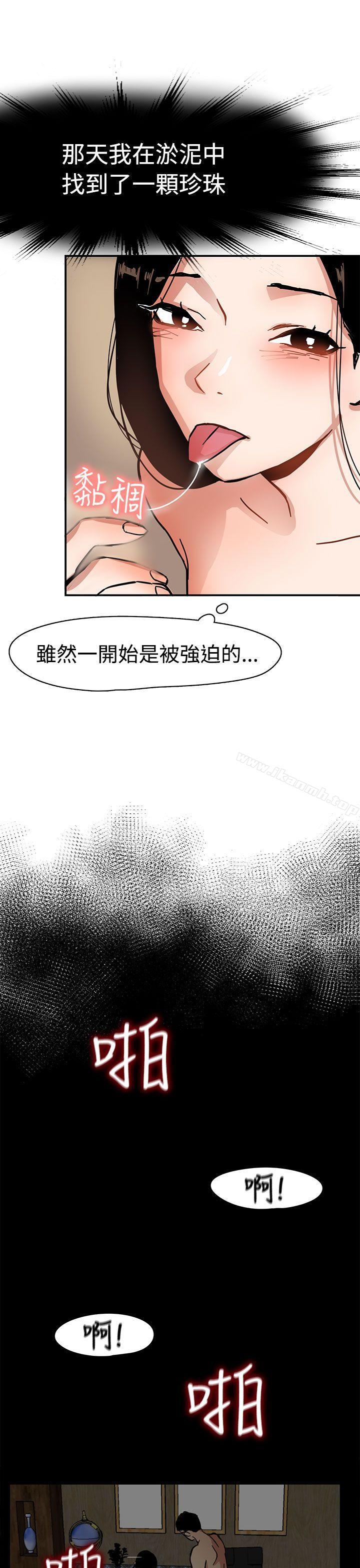 《泥沼》漫画 第1話