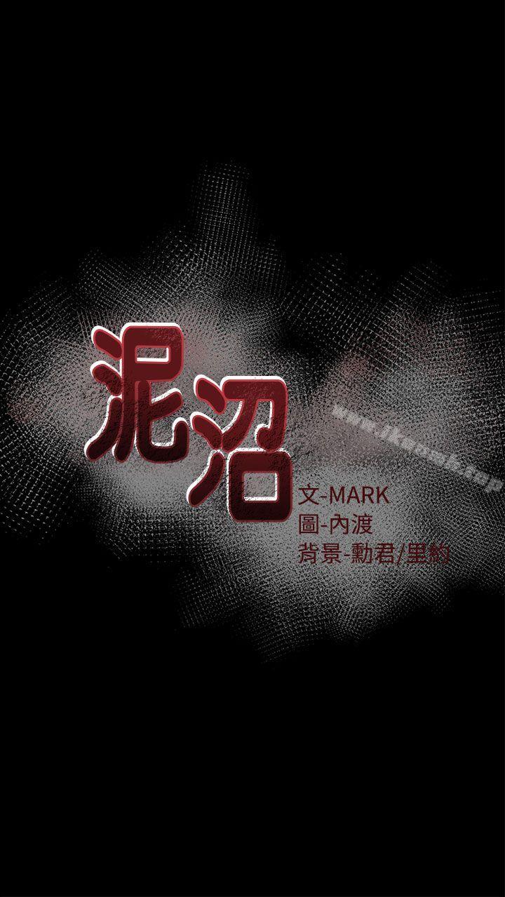 《泥沼》漫画 第3話