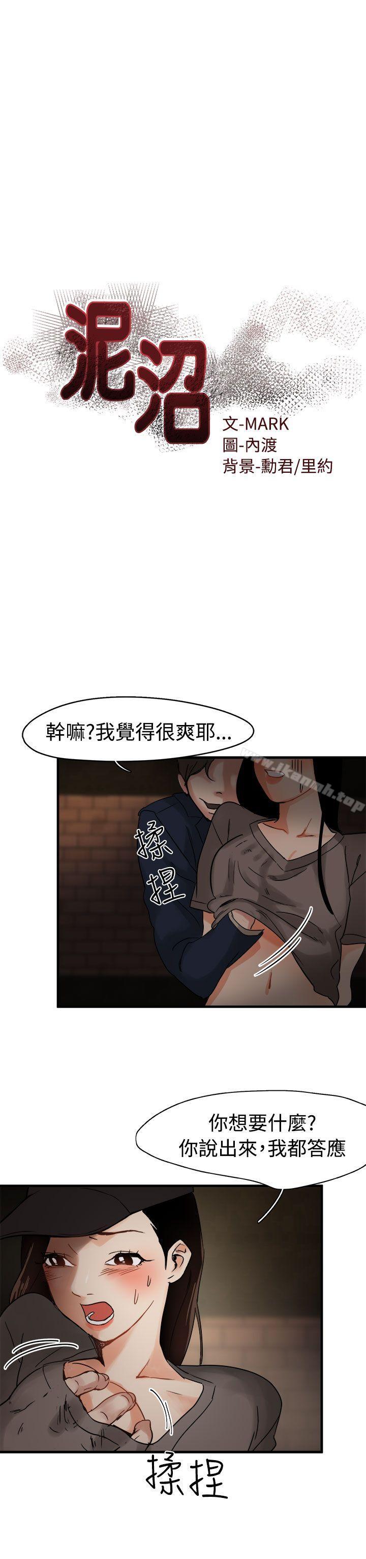 《泥沼》漫画 第4話