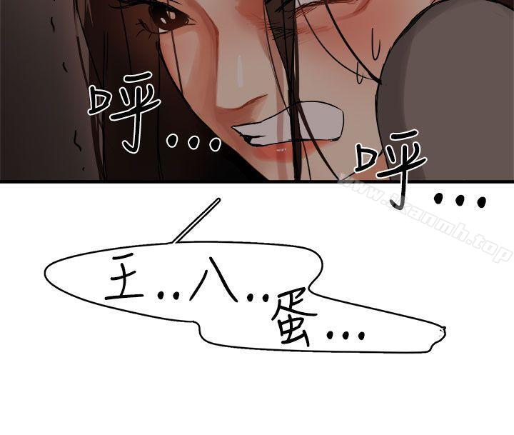 《泥沼》漫画 第4話