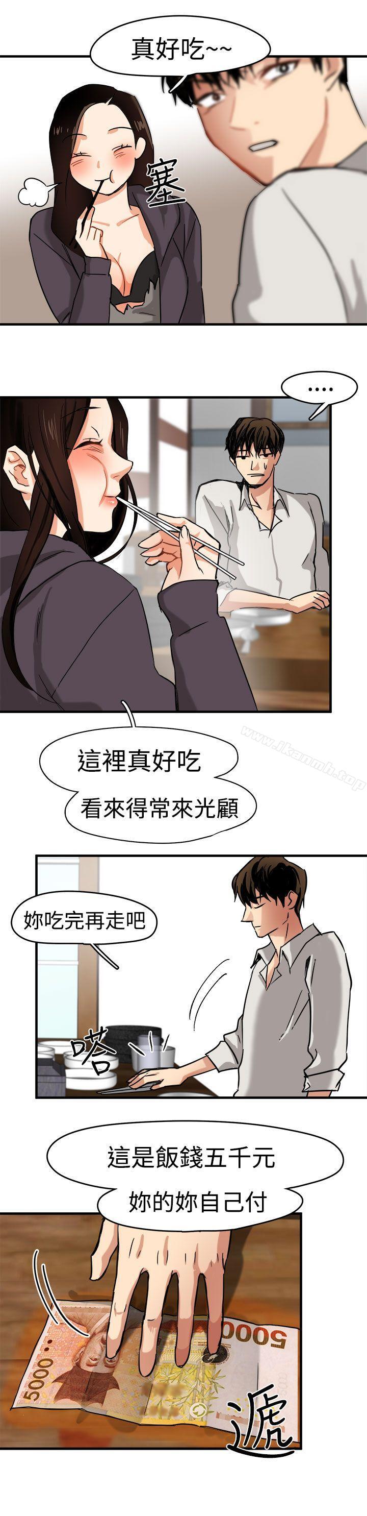 《泥沼》漫画 第5話