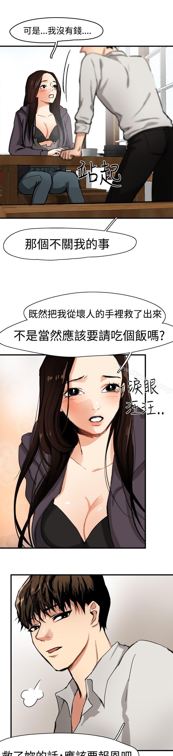 《泥沼》漫画 第5話