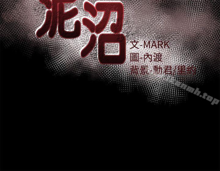 《泥沼》漫画 第5話