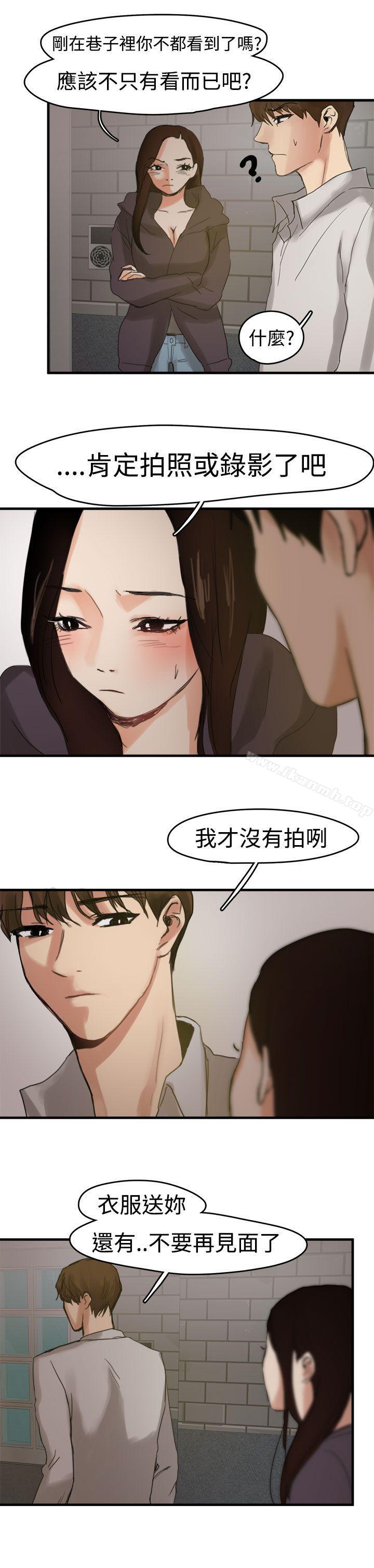 《泥沼》漫画 第6話