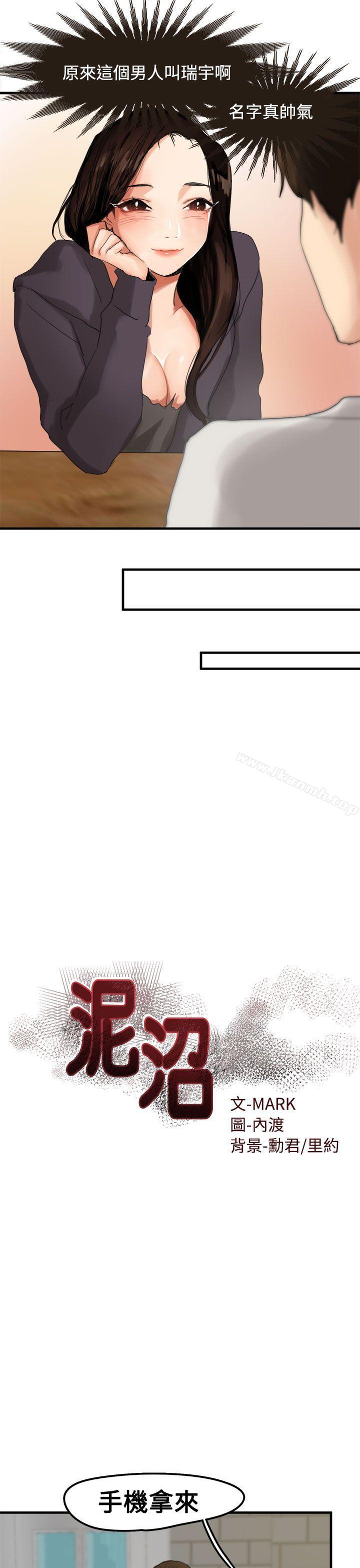 《泥沼》漫画 第6話