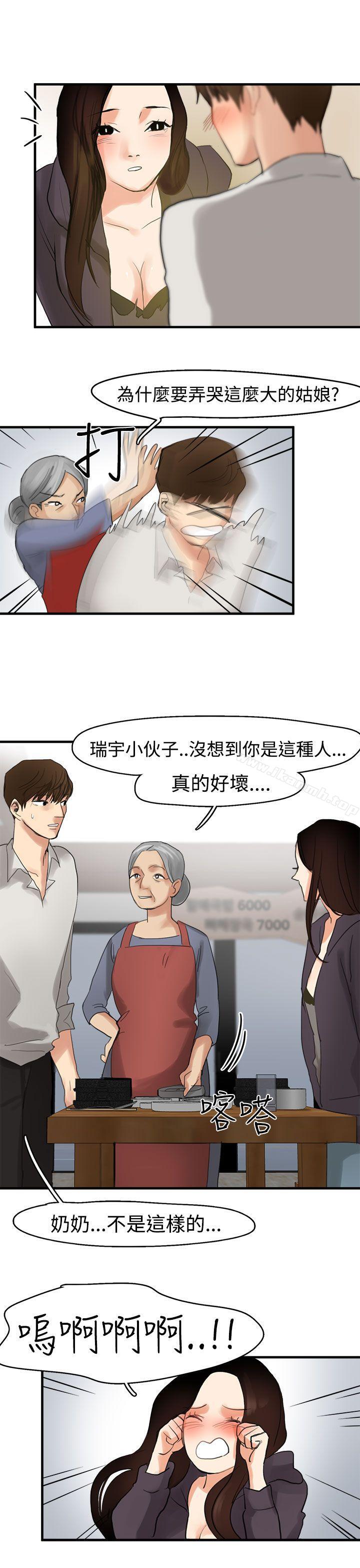 《泥沼》漫画 第6話