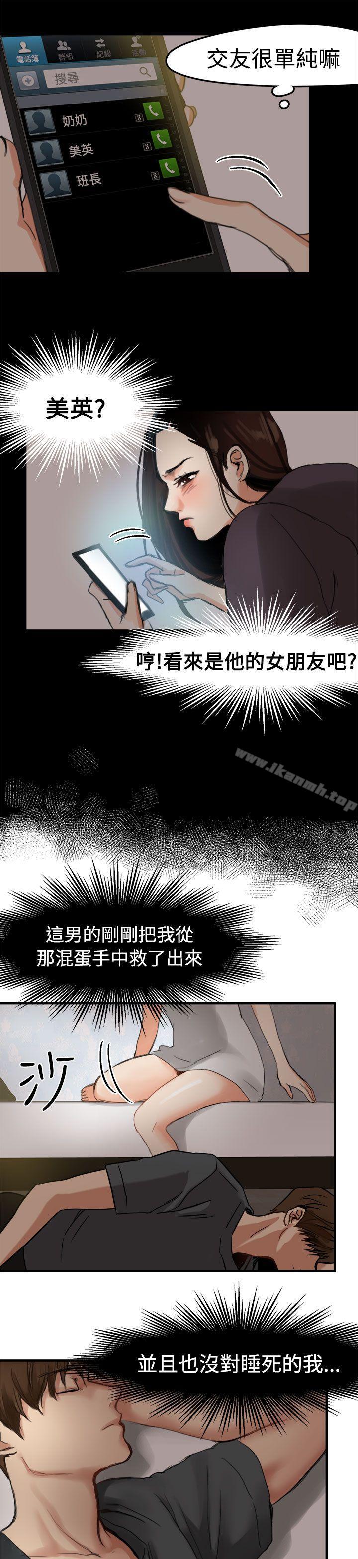 《泥沼》漫画 第6話